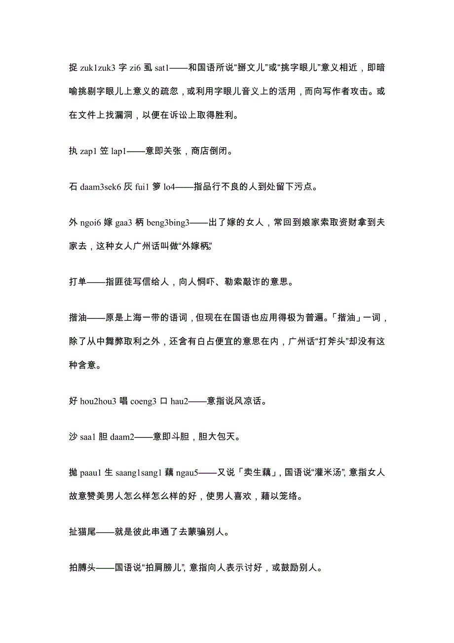 1-广东话谚语、俗语、俚语、歇后语集锦_第1页