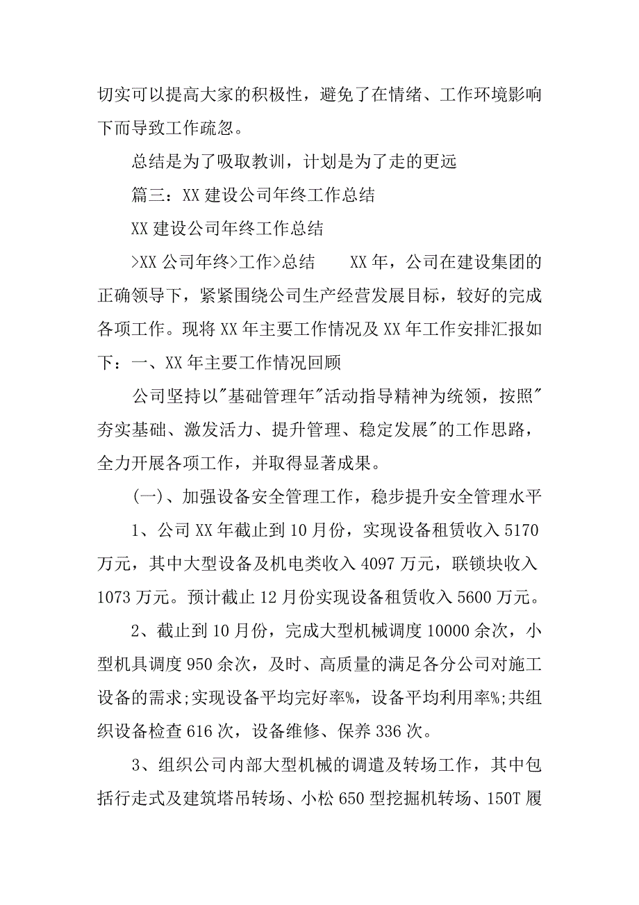 磅房年终工作总结.doc_第4页