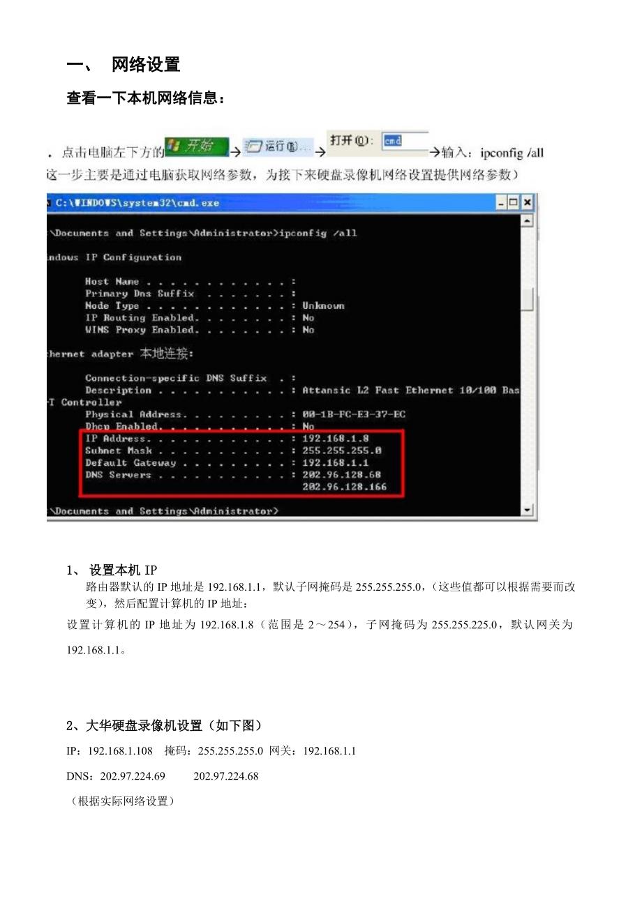 大华海康远程监控方法_第1页