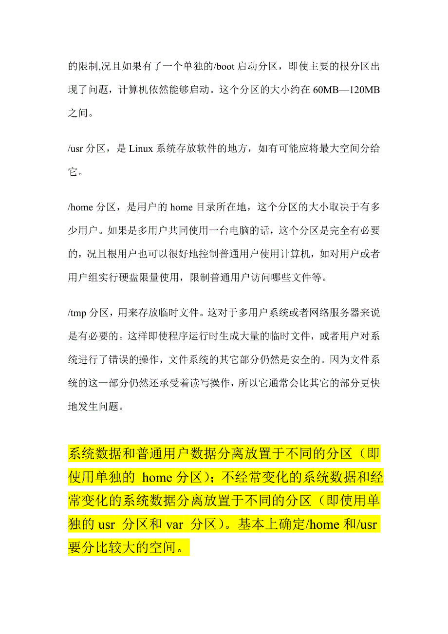 (新手分区不用愁)ubuntu分区归总_第4页