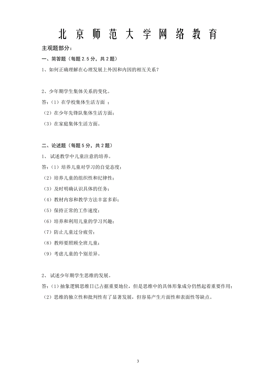 儿童心理学答案_第3页