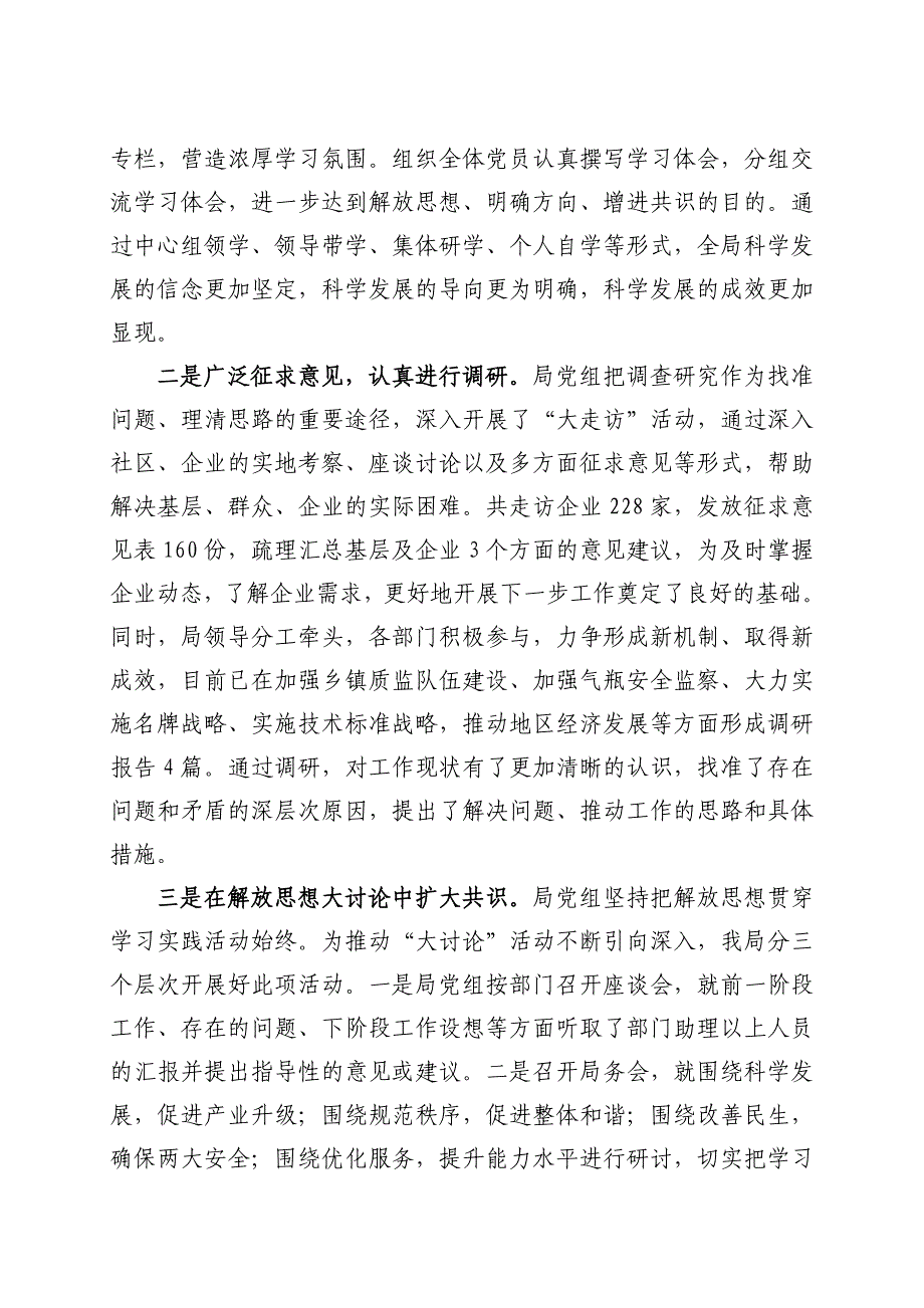 吴江质监局深入学习实践科学发展观活动总结报告_第2页