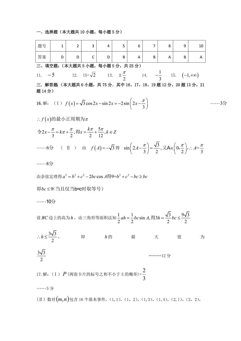 江西省重点中学盟校2014年高三下学期第二次联考数学（文）试题_第5页
