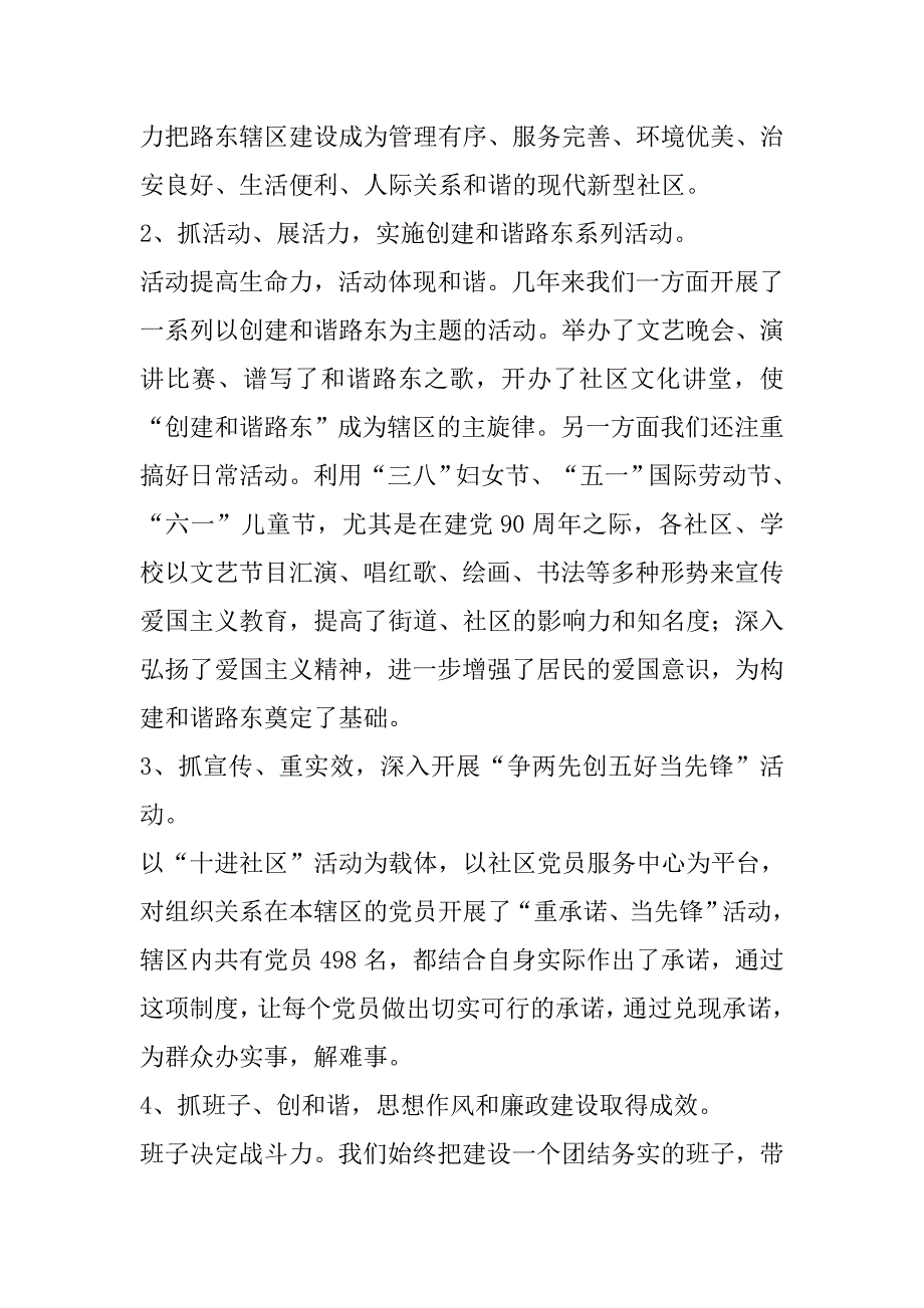 社区办事处上半年工作总结及下半年工作思路.doc_第2页