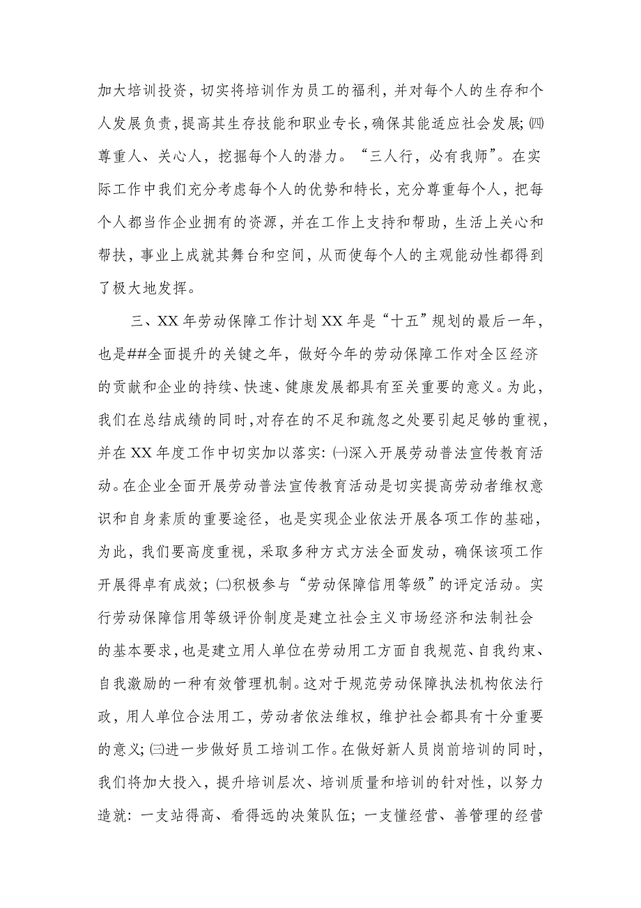 企业劳动保障工作自我检查报告(多篇范文)_第4页