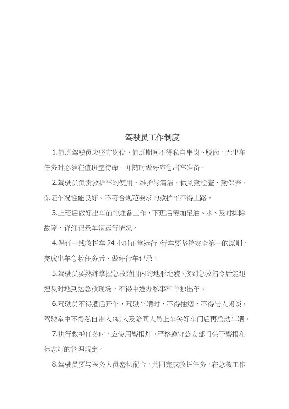 急救站人员职责、制度、应急预案_第4页