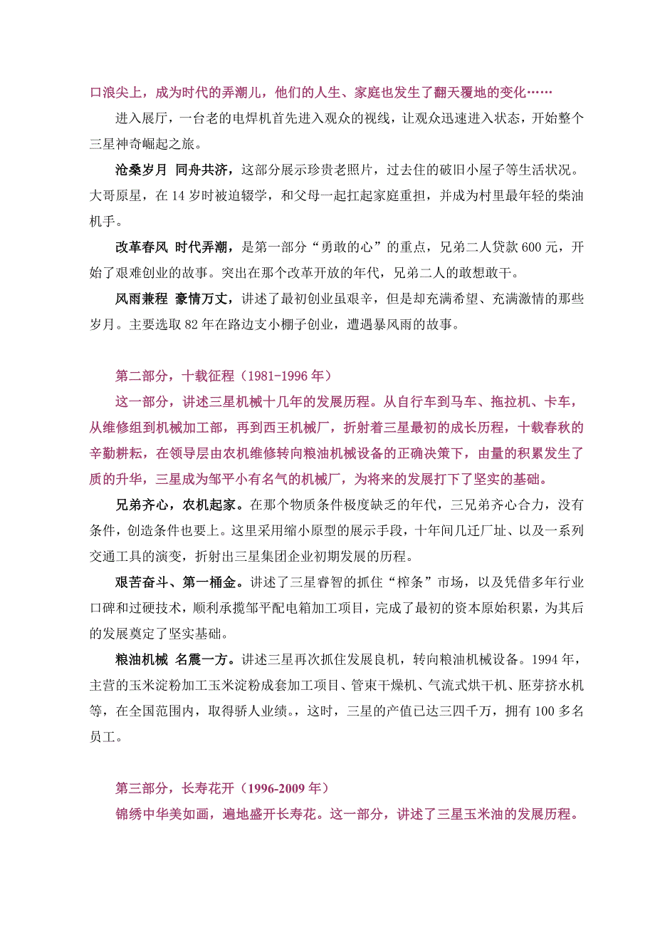 参考三星集团内容讲解稿_第3页