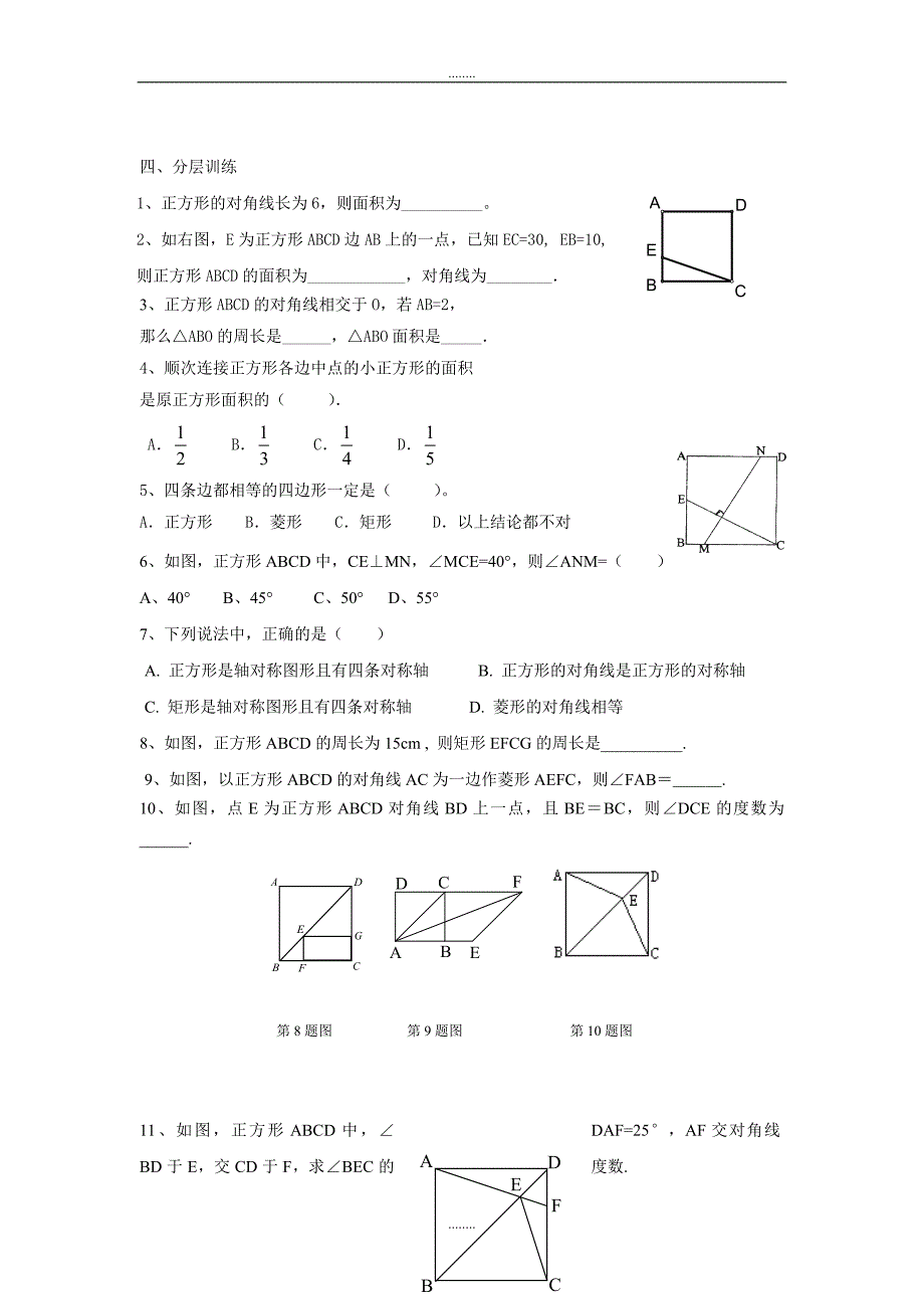 2018-2019学年人教版八年级数学下册18.2.3 第1课时 正方形的性质学案_第3页