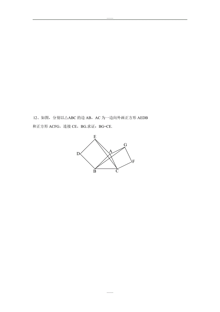 2018-2019学年人教版八年级数学下册18.2.3 第1课时 正方形的性质学案_第4页