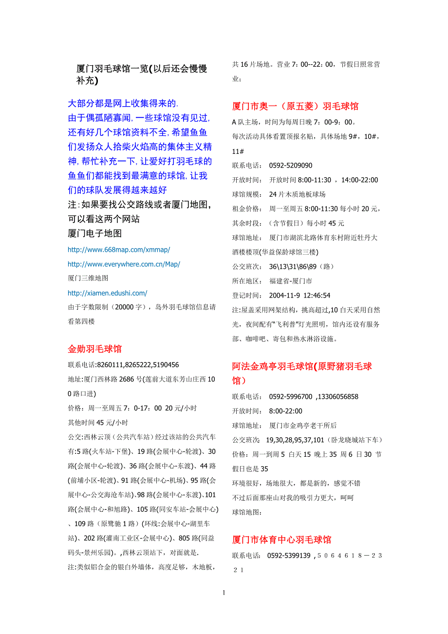 厦门羽毛球馆地址_第1页