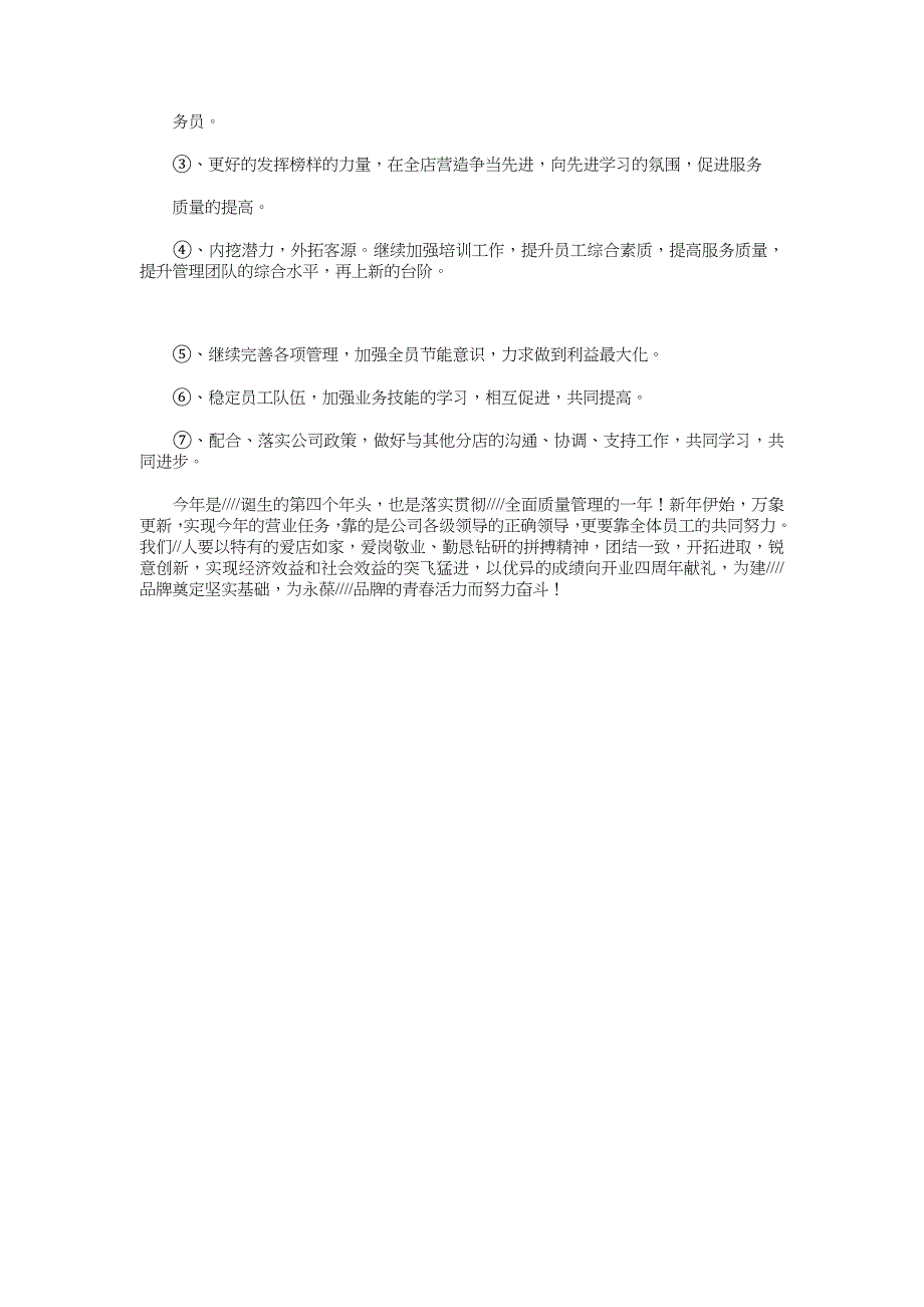 2018年公司工作总结暨2019年计划_第3页