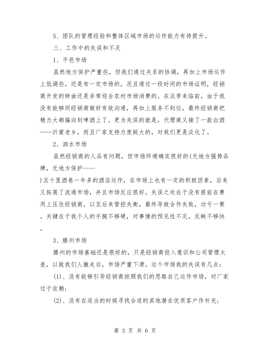 2018年3月经理个人工作总结范文_第3页