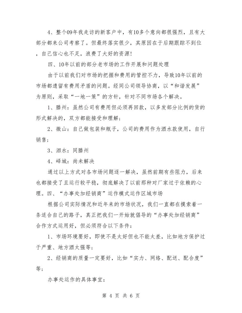 2018年3月经理个人工作总结范文_第4页