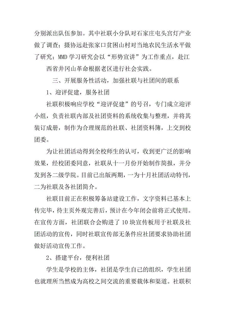 社团联合会个人总结.doc_第4页