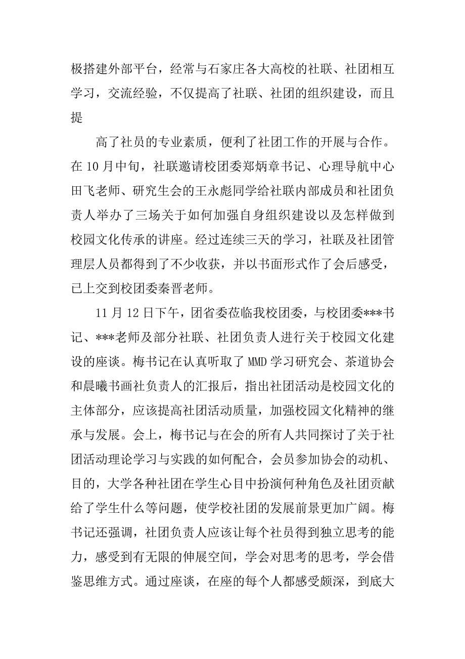 社团联合会个人总结.doc_第5页