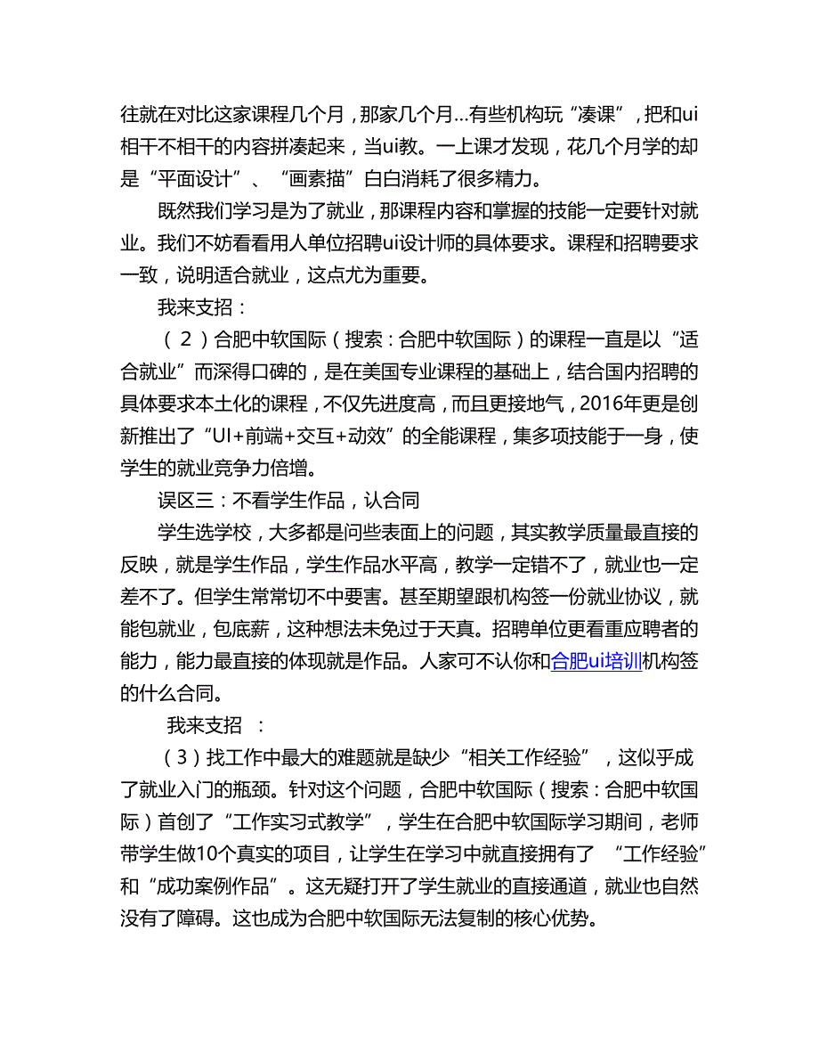 合肥中软国际告诉你ui培训机构里面的门道_第2页