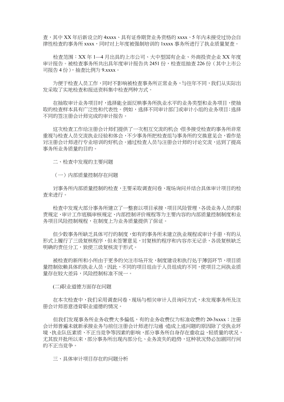 2018会计师事务所工作总结4篇_第3页