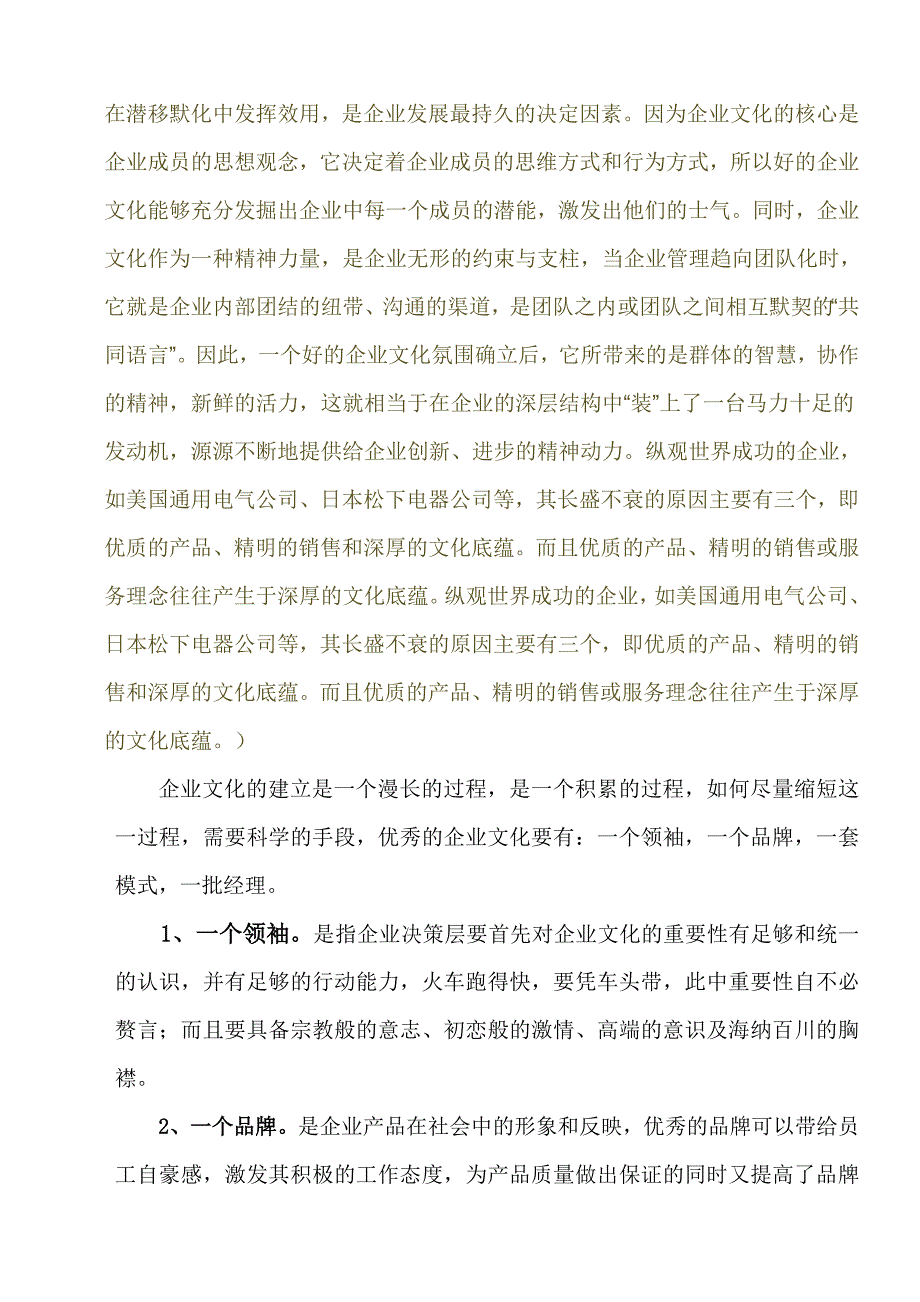 企业经营管理规化书之正稿_第3页