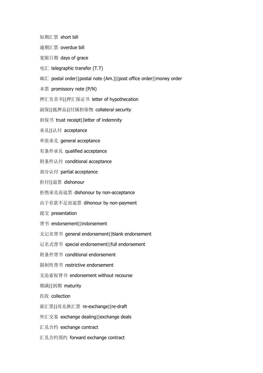 会计与银行英语_第5页