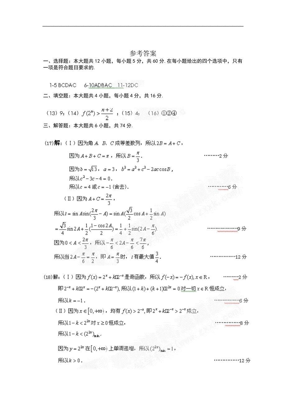 山东省青岛开发区一中2014年度高三12月月考数学（理）试题_第5页