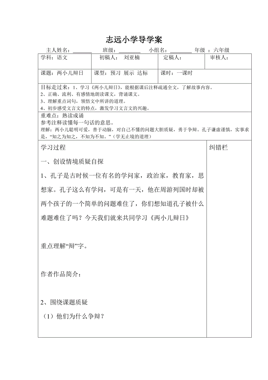 1、两小儿辩日_第1页