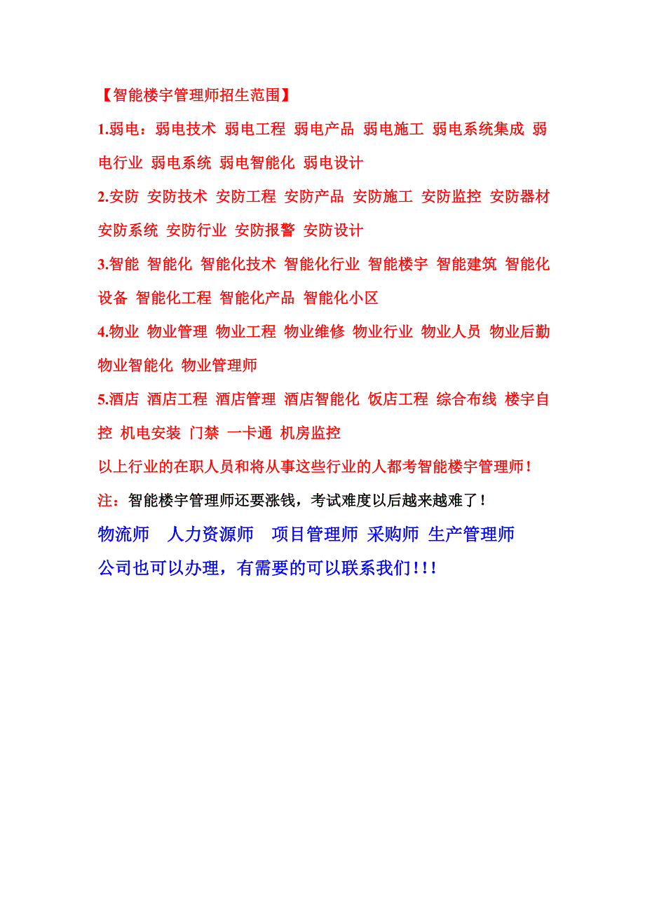 智能楼宇管理师与工程师、建造师的区别_第2页