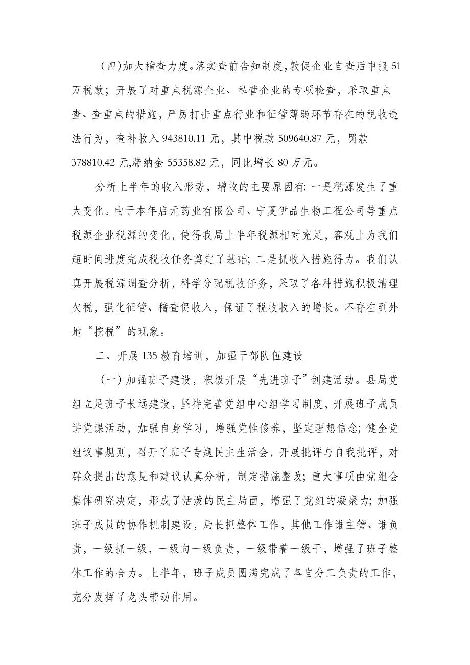 2018年县国家税务局上半年工作小结范文_第2页