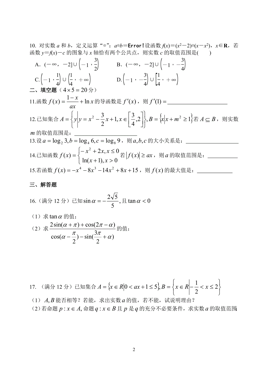 江西省2013-2014届高三上学期第一次月考文数试卷_第2页