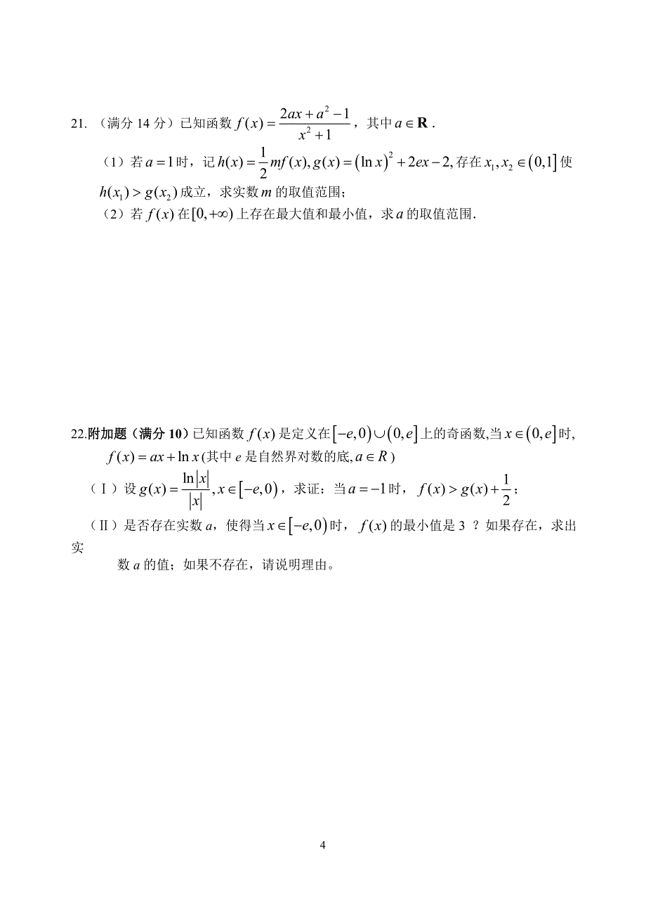 江西省2013-2014届高三上学期第一次月考文数试卷_第4页