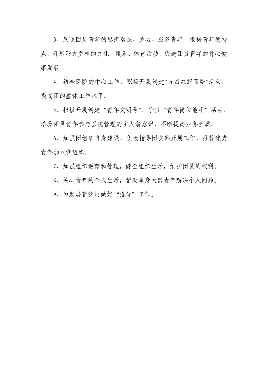 党委办公室主任职责与分工_第3页