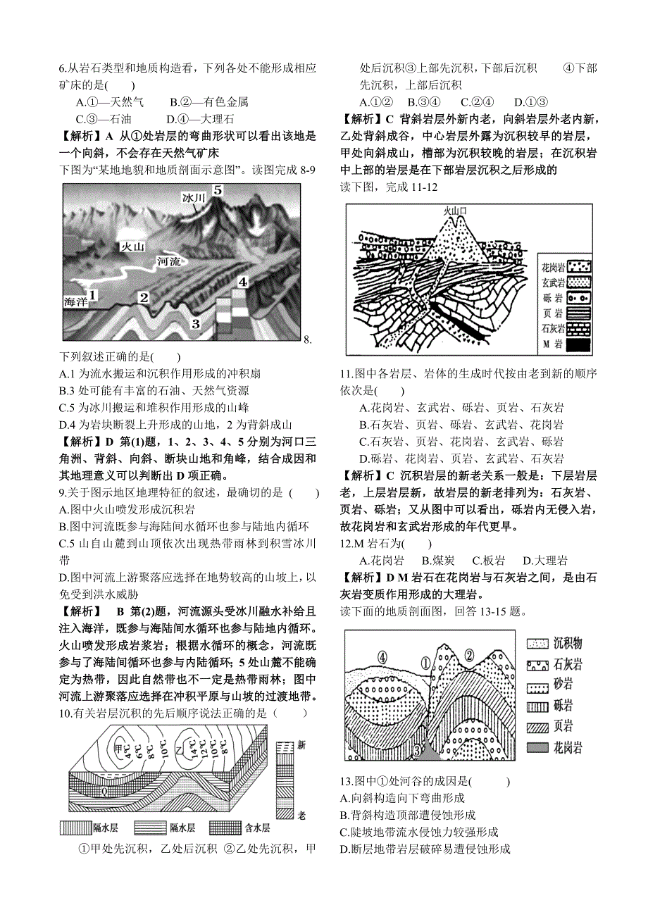 专题：岩层新老关系的判断_第3页