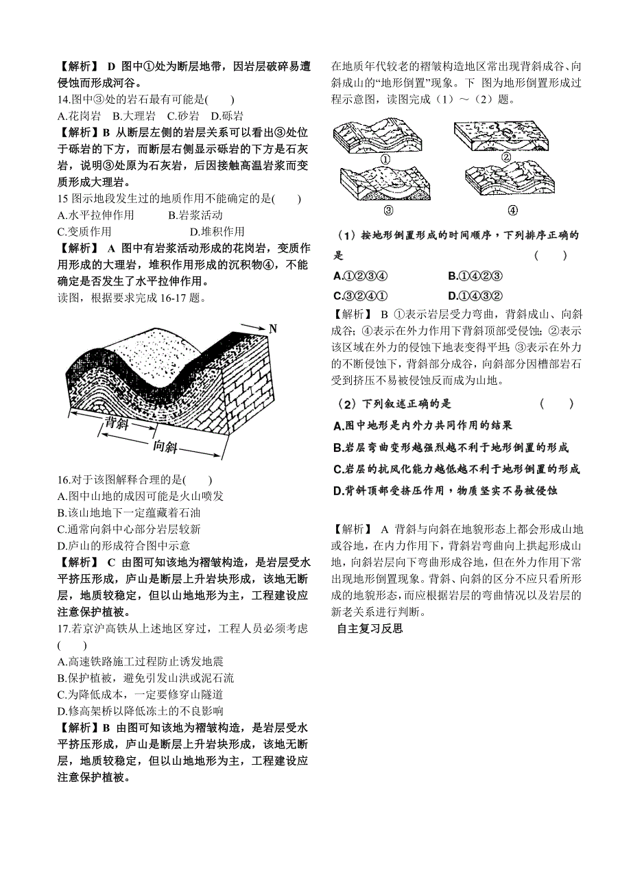 专题：岩层新老关系的判断_第4页