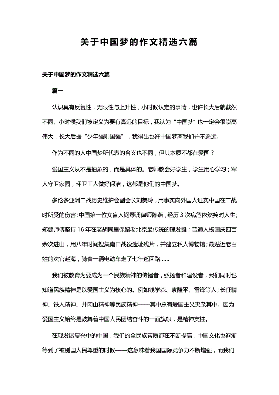 关于中国梦的作文精选六篇_第1页