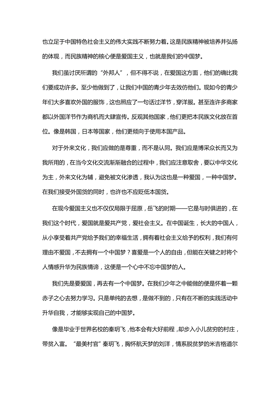 关于中国梦的作文精选六篇_第2页