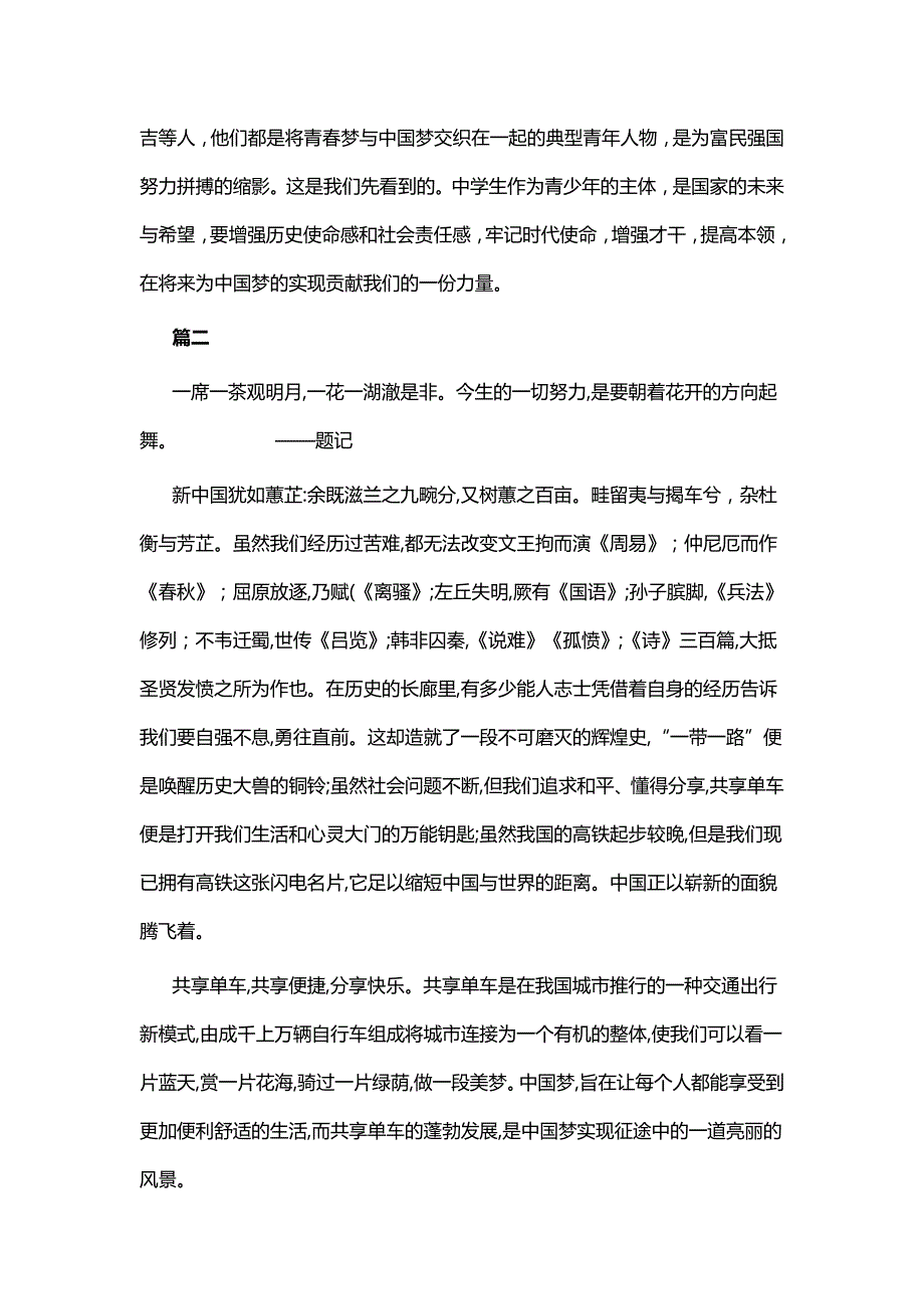 关于中国梦的作文精选六篇_第3页