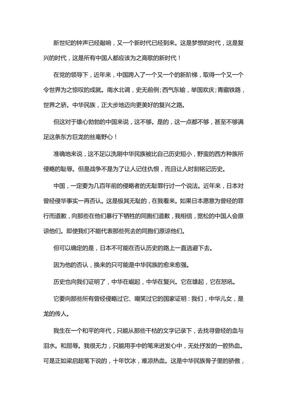 关于中国梦的作文精选六篇_第5页