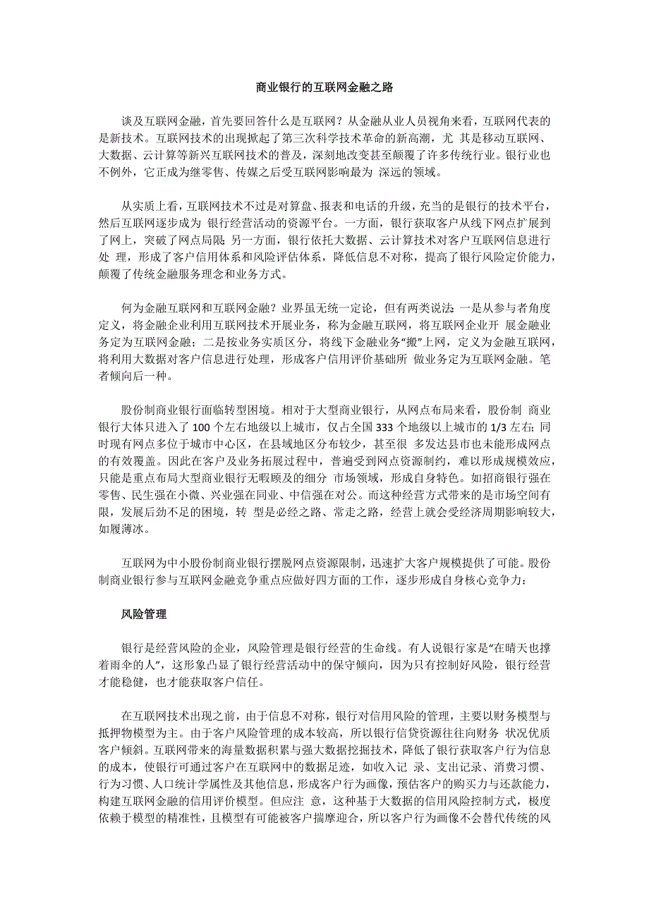 帮友贷商业银行的互联网金融之路_第1页