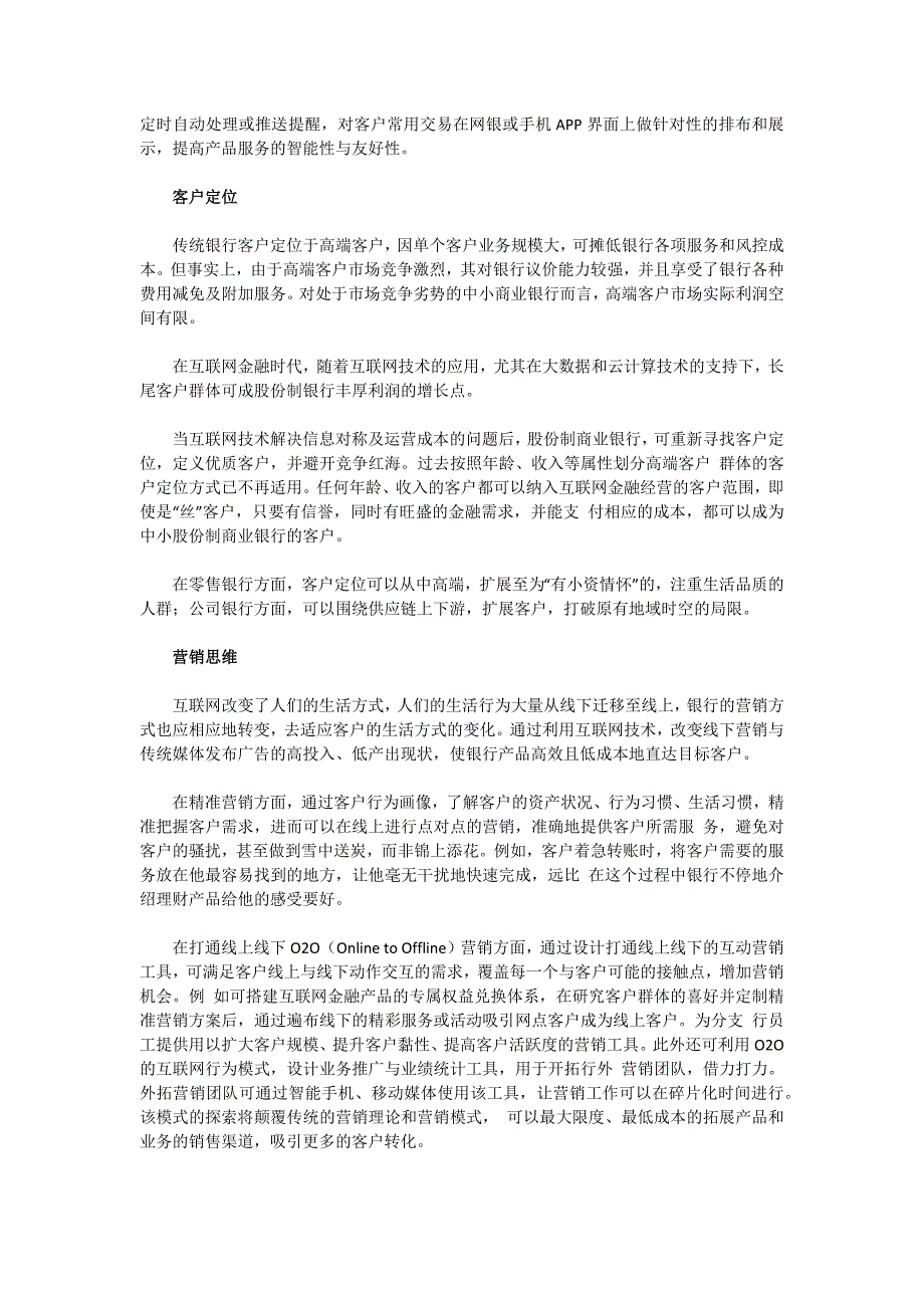 帮友贷商业银行的互联网金融之路_第3页