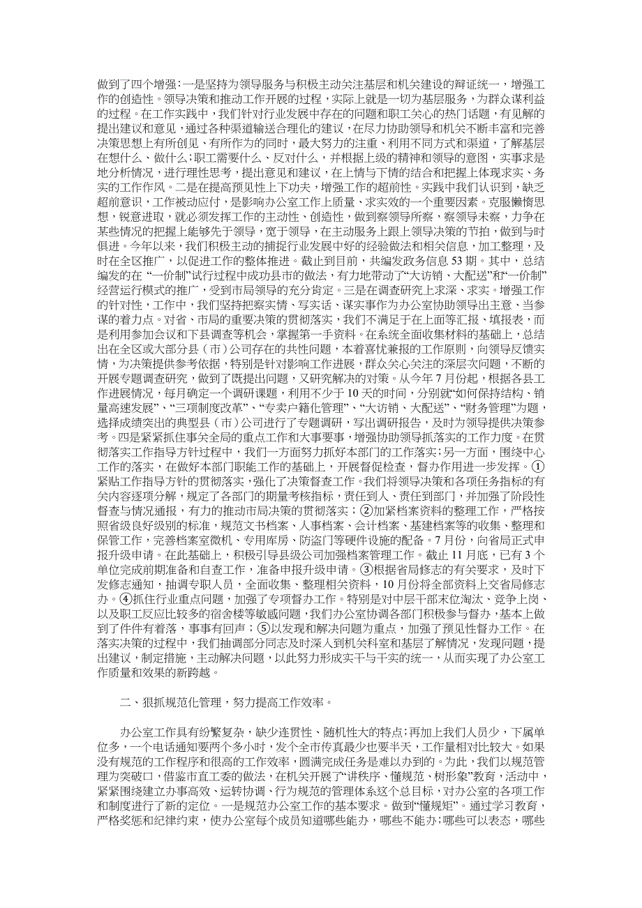 2018年企业办公室工作总结范文3篇_第3页