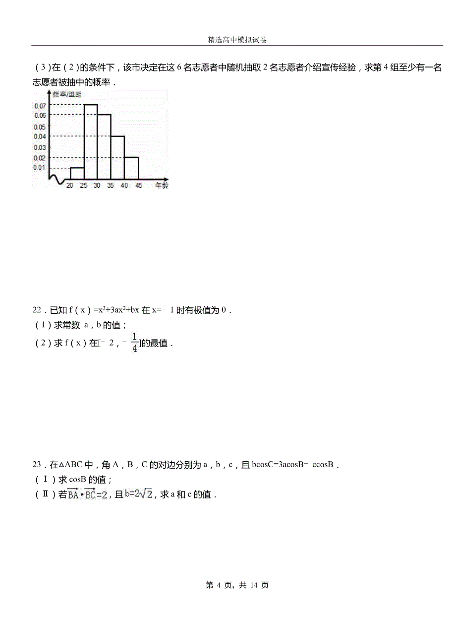 双阳区高中2018-2019学年高二上学期第一次月考试卷数学_第4页