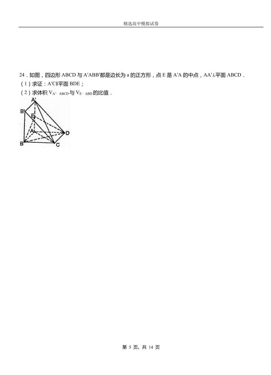 双阳区高中2018-2019学年高二上学期第一次月考试卷数学_第5页