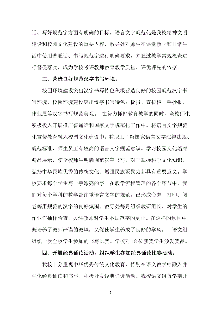 传统文化教育规范汉字书写活动总结_第2页