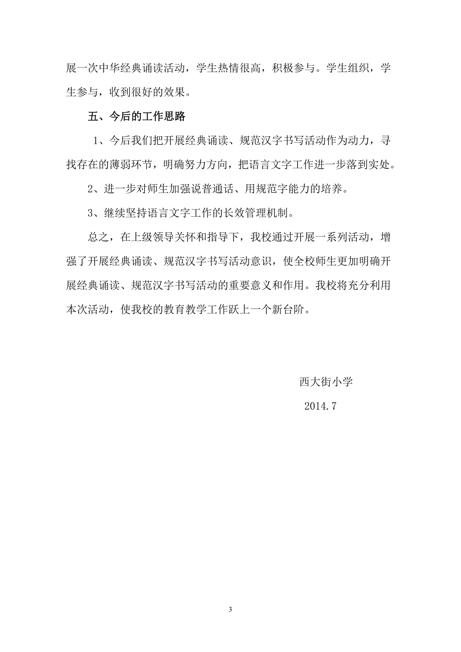 传统文化教育规范汉字书写活动总结_第3页