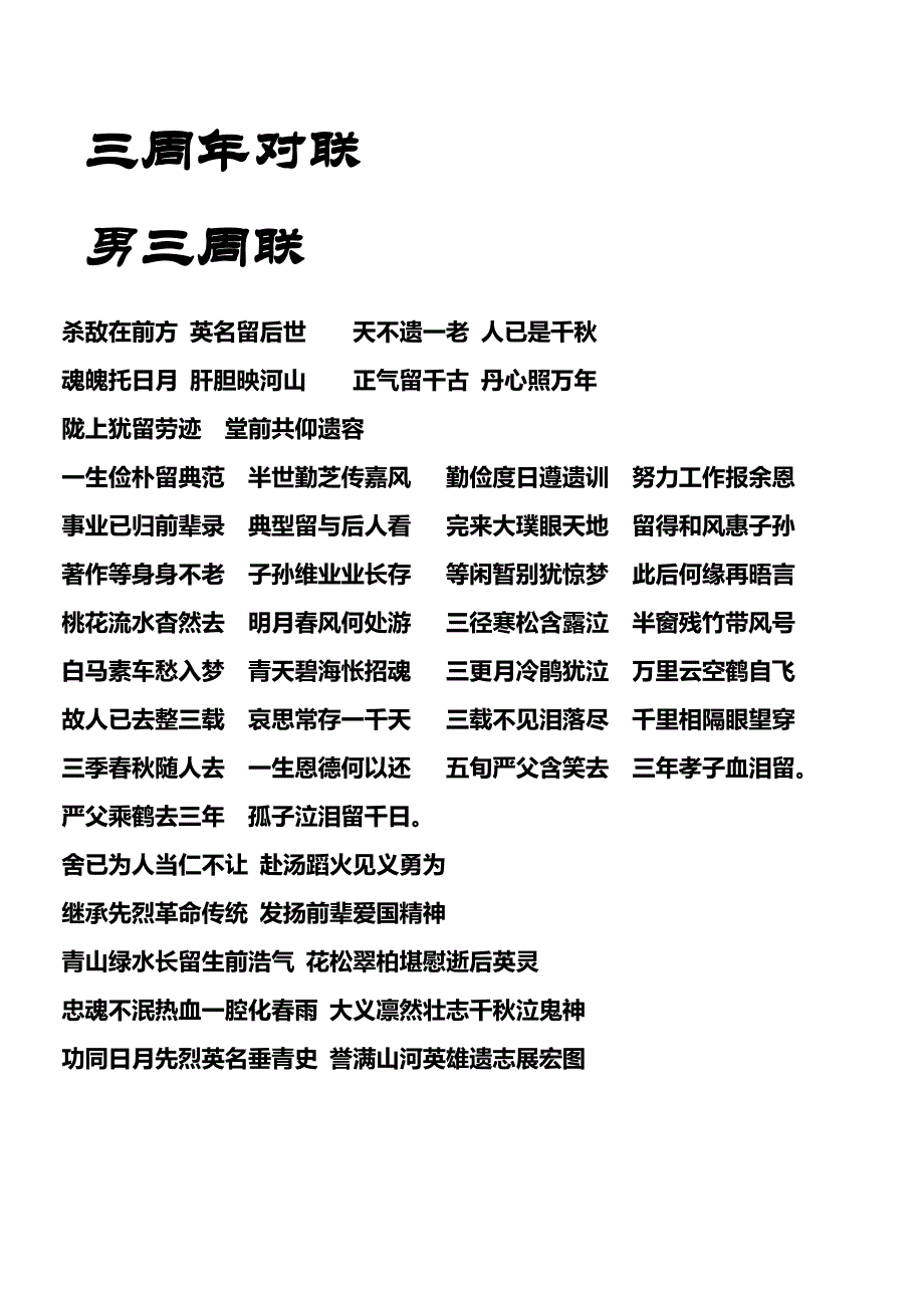 父亲三周年对联_第1页