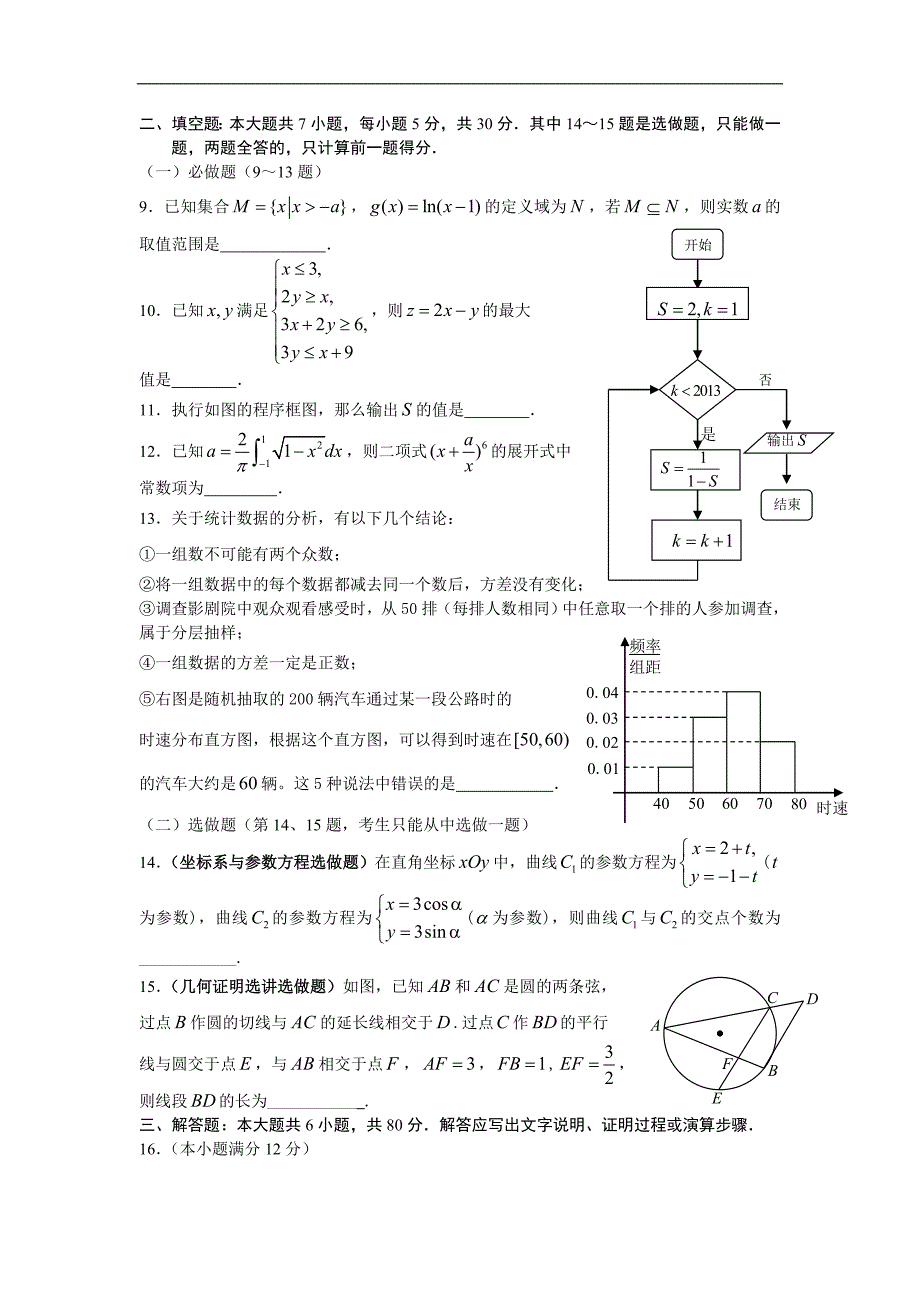 广东省南城中学2013年度高三毕业班第二学期开学初适应性检测题数学理_第2页