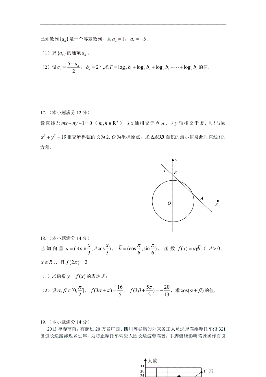 广东省南城中学2013年度高三毕业班第二学期开学初适应性检测题数学理_第3页