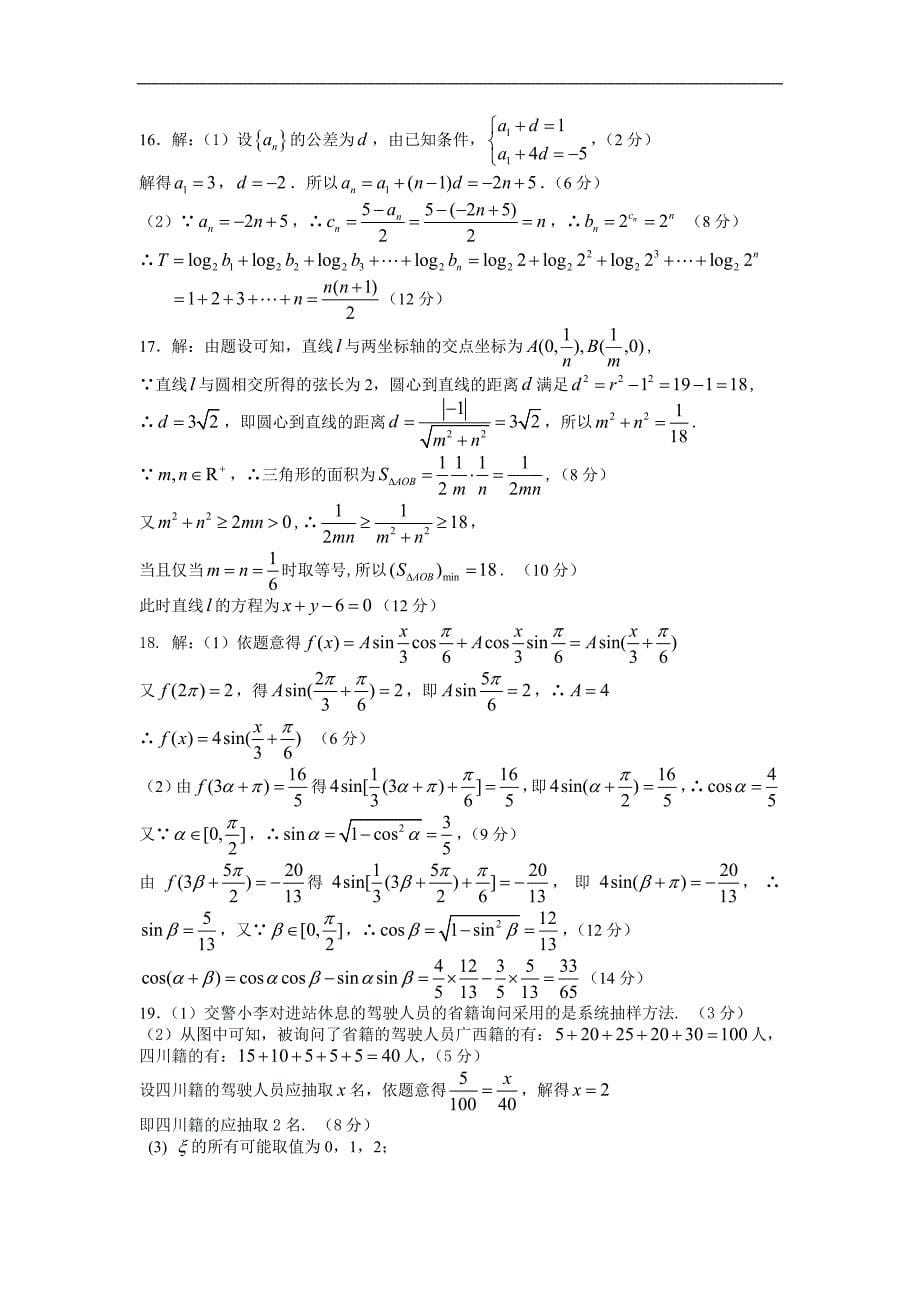 广东省南城中学2013年度高三毕业班第二学期开学初适应性检测题数学理_第5页