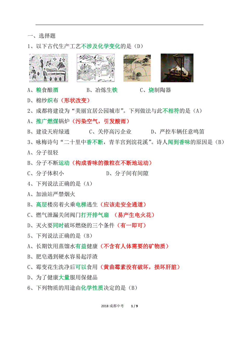 初中化学2018成都中考试卷(精析)_第1页