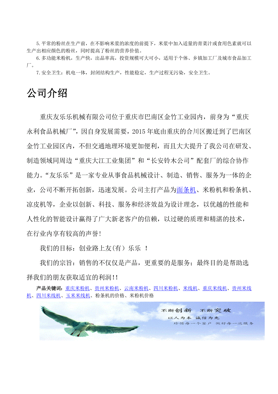 友乐乐米线机提示您：企业防骗有妙招_第4页