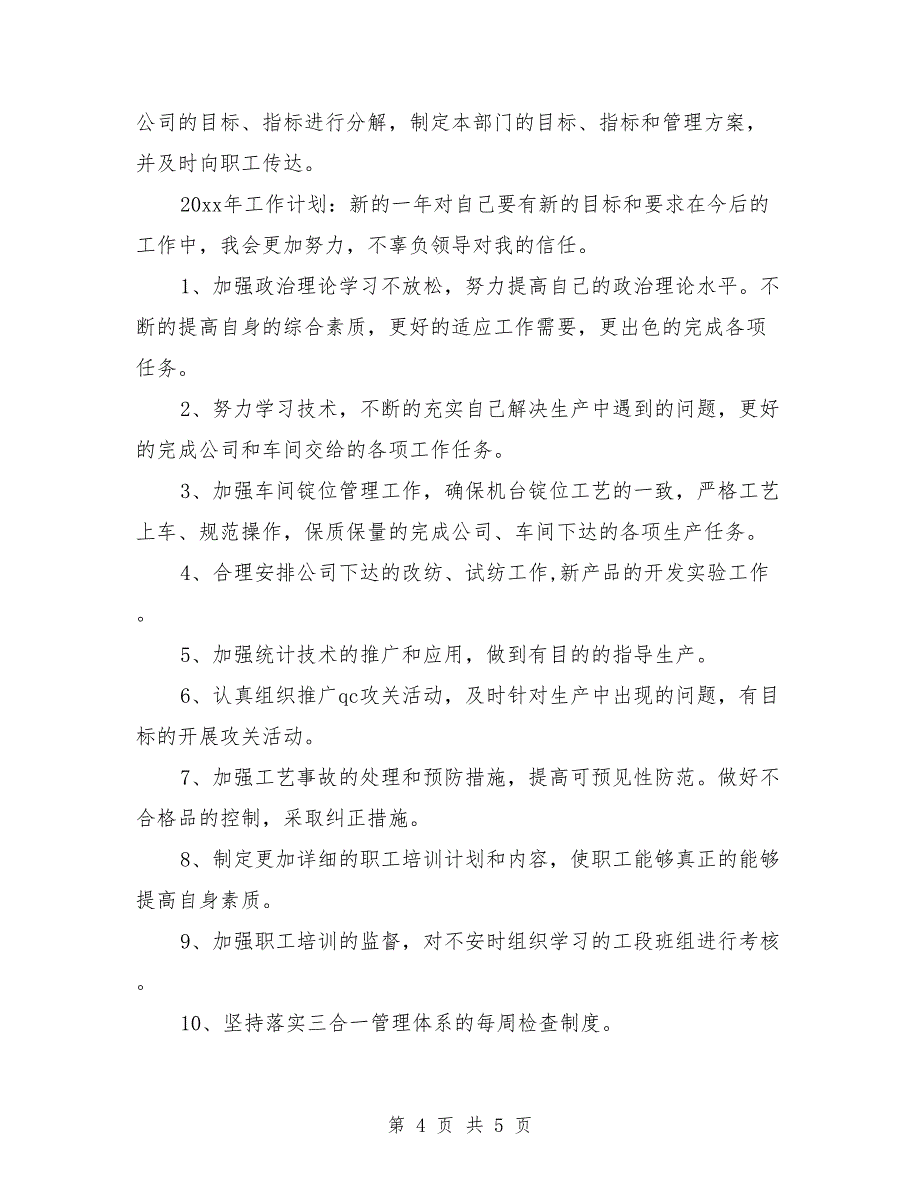 2018年2月车间个人总结范文_第4页